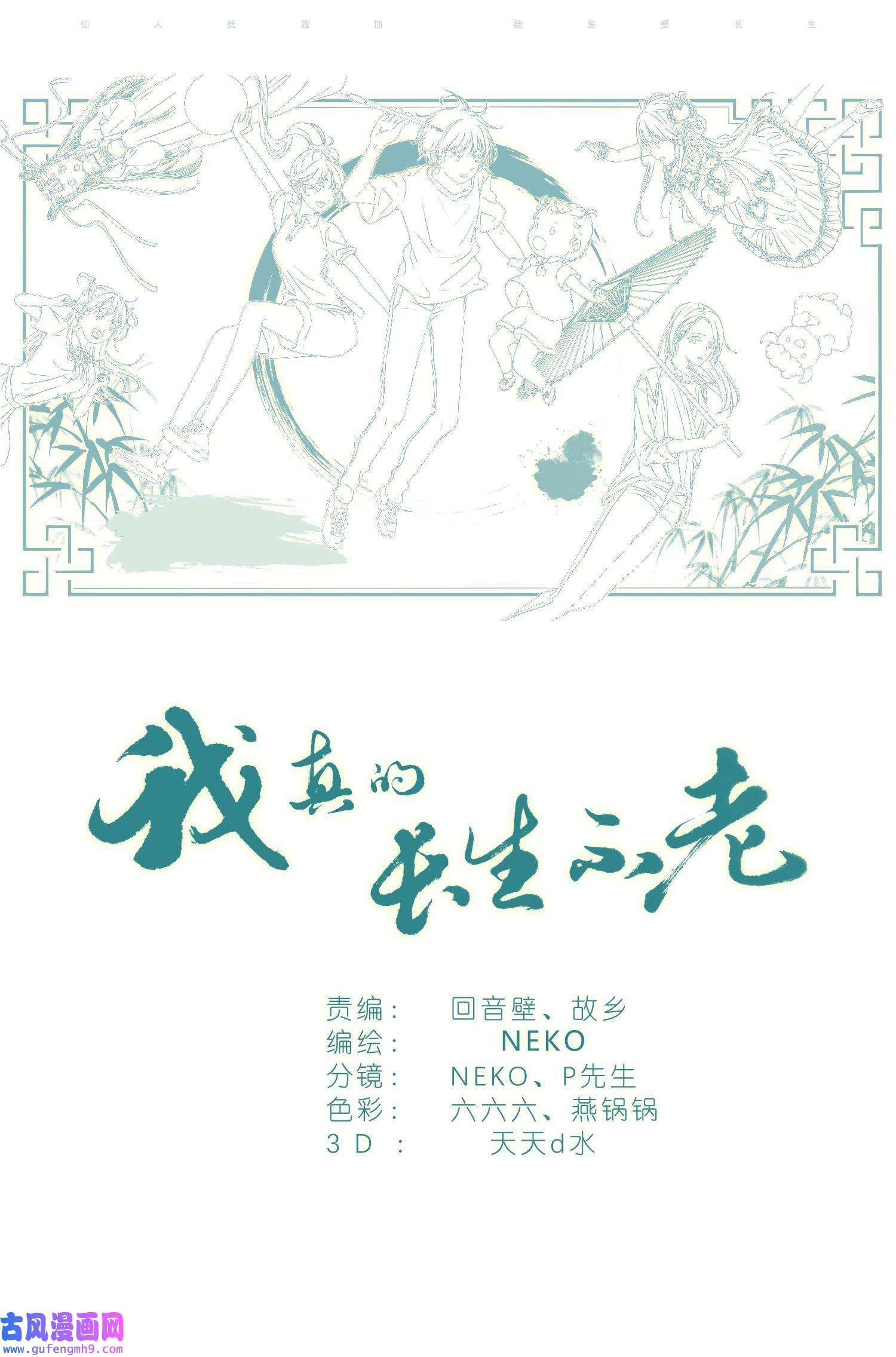 我真的长生不老025 大吉大利，今晚吃鸡