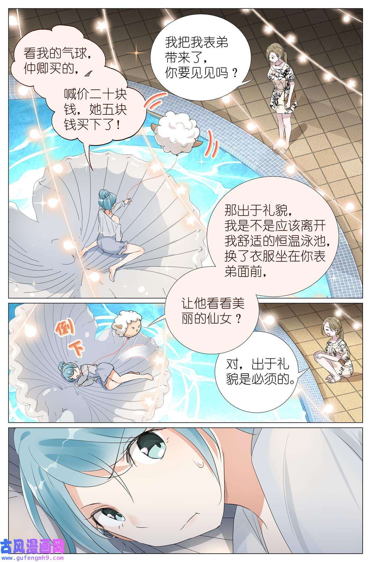 我真的长生不老026 相请不如偶遇