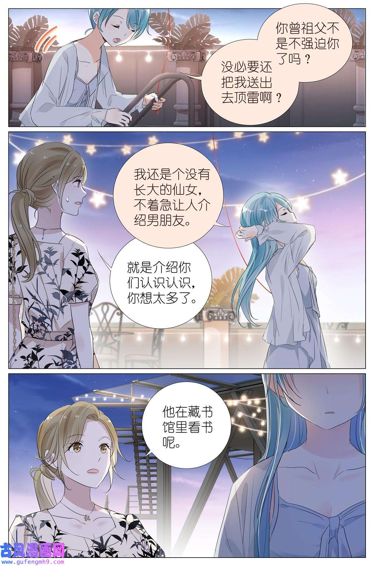 我真的长生不老026 相请不如偶遇