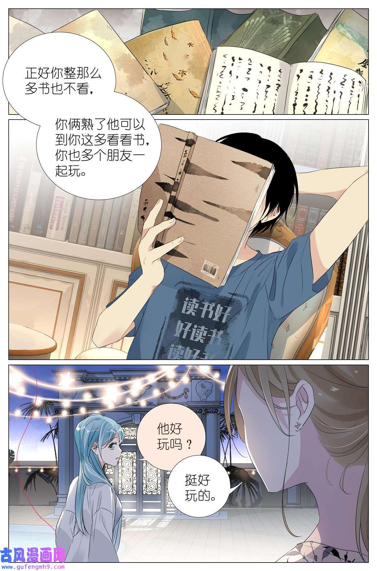 我真的长生不老026 相请不如偶遇