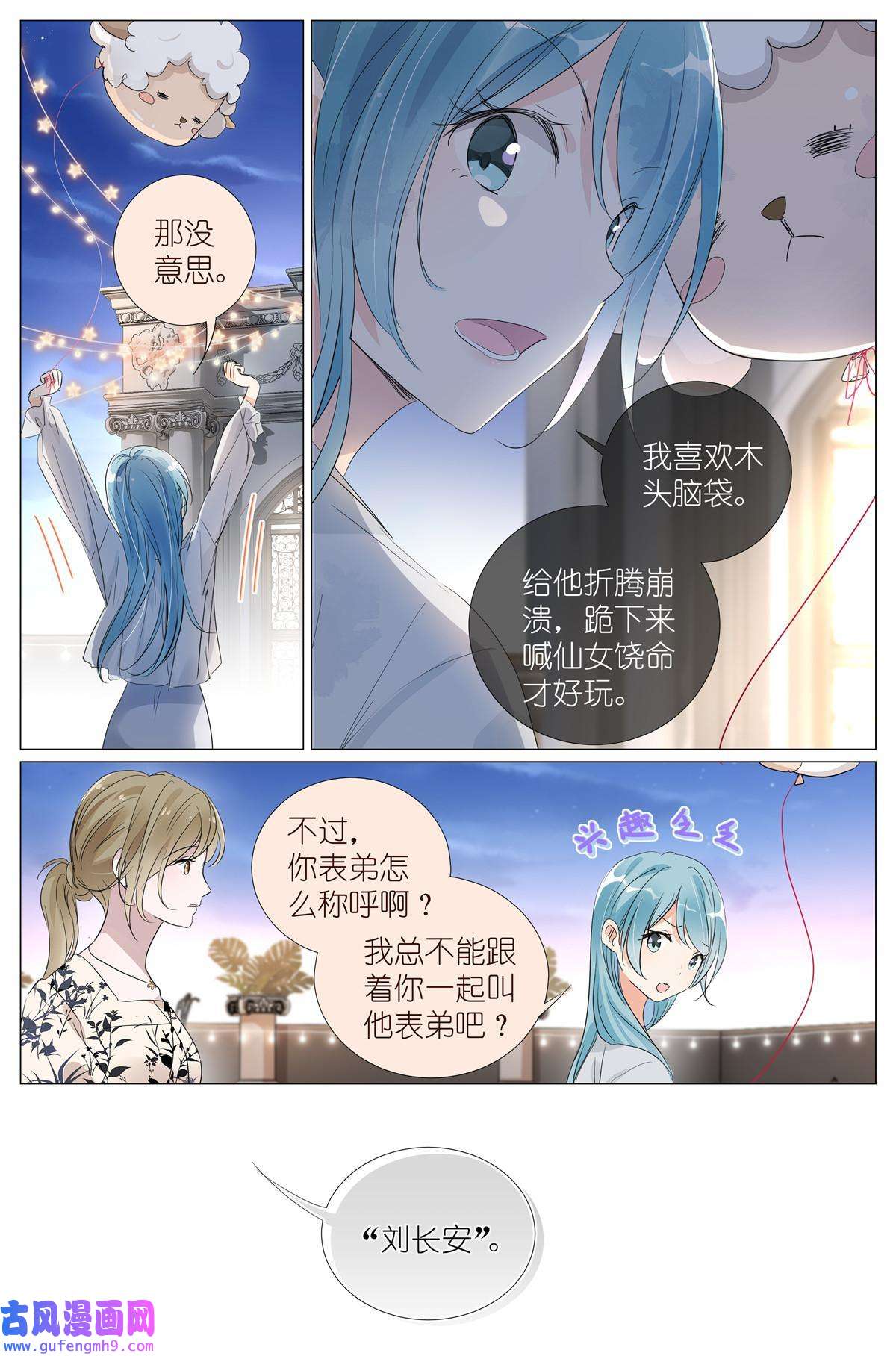 我真的长生不老026 相请不如偶遇