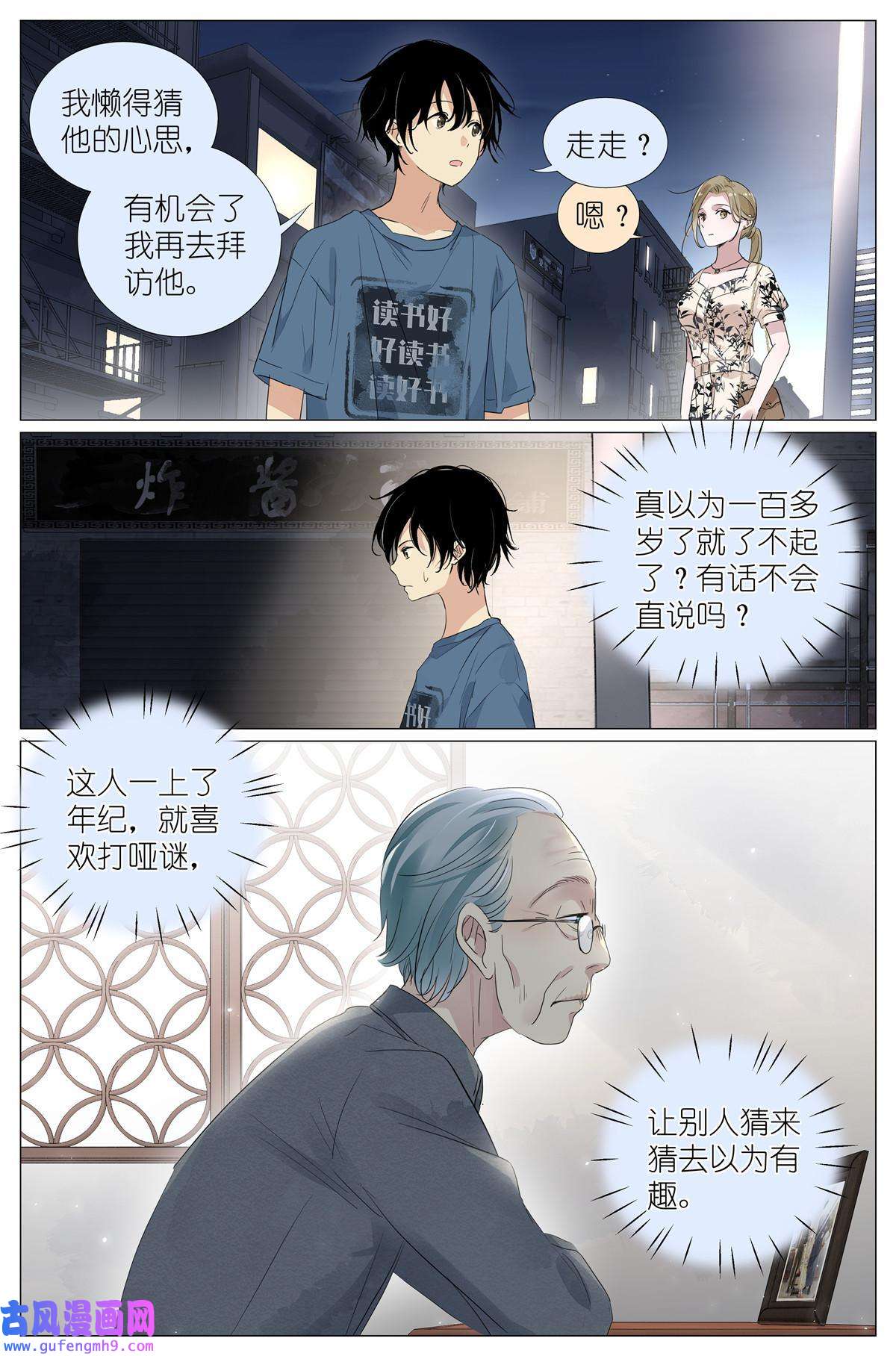 我真的长生不老026 相请不如偶遇