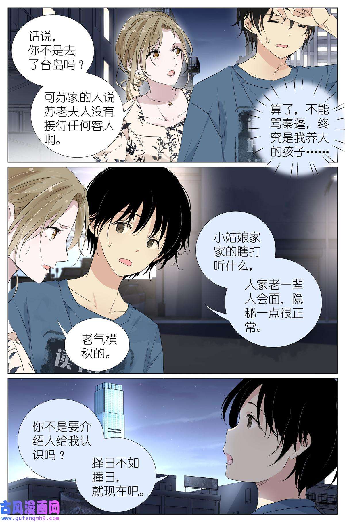 我真的长生不老026 相请不如偶遇