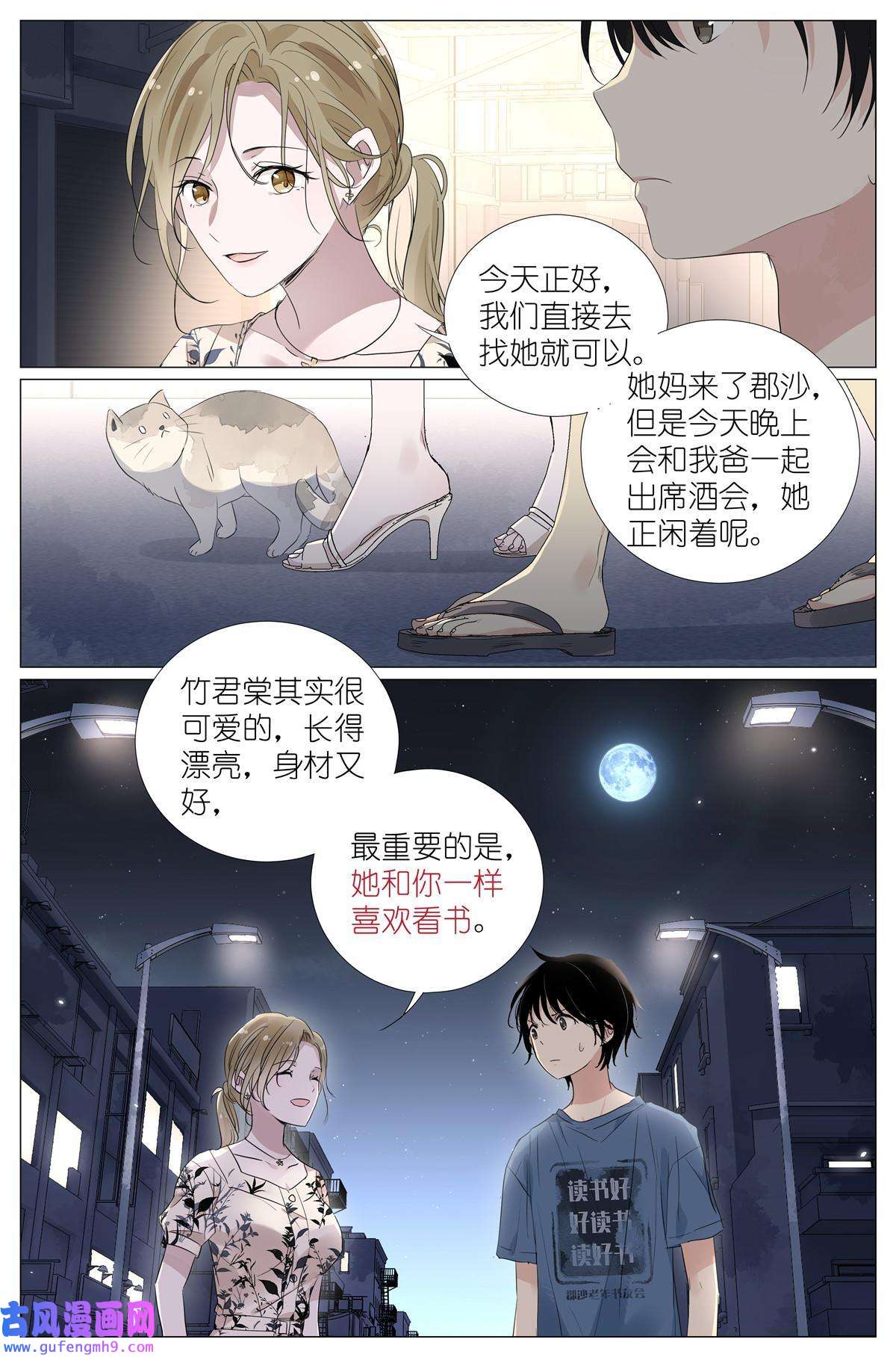 我真的长生不老026 相请不如偶遇