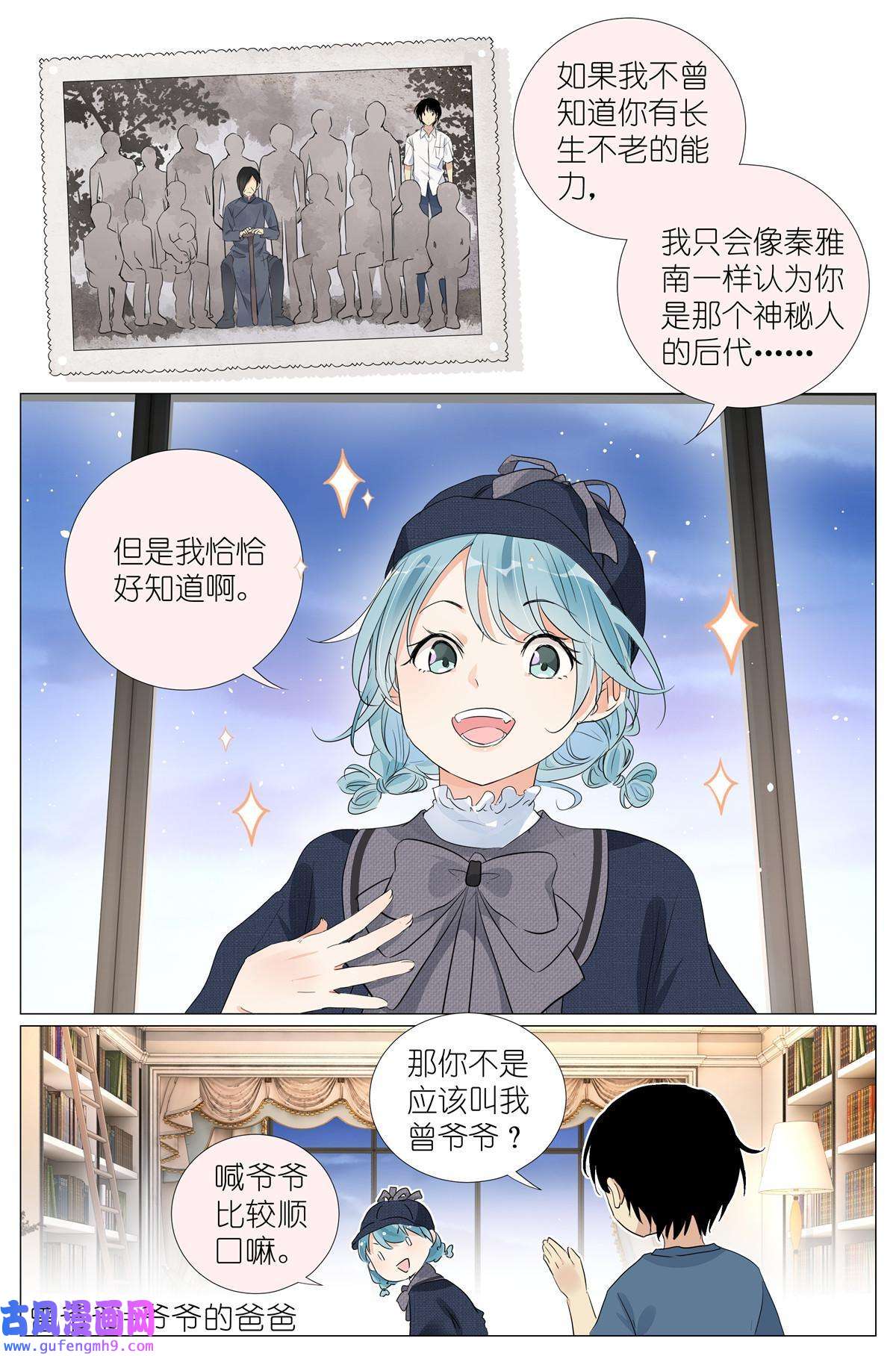 我真的长生不老027 爷爷