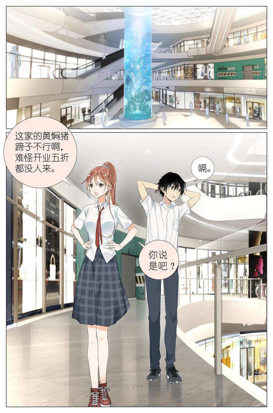 我真的长生不老029 和衣倒入怀