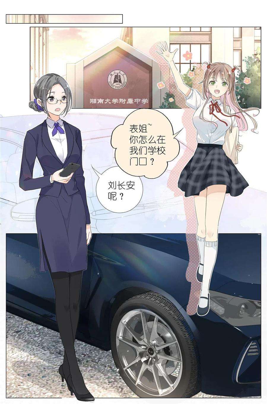 我真的长生不老029 和衣倒入怀