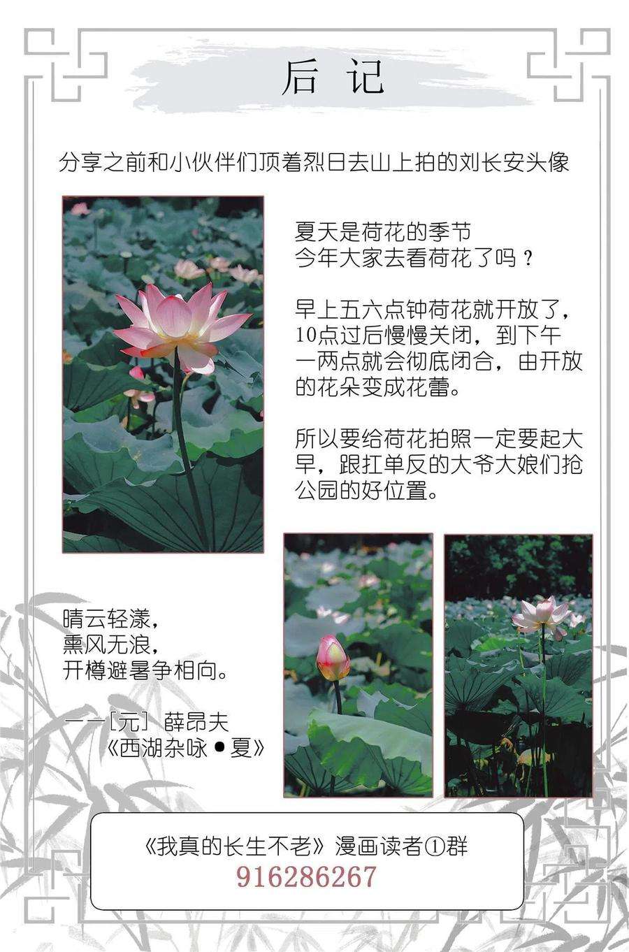我真的长生不老029 和衣倒入怀