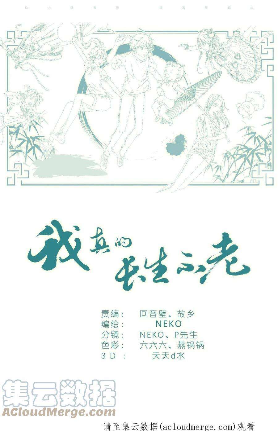 我真的长生不老029 和衣倒入怀
