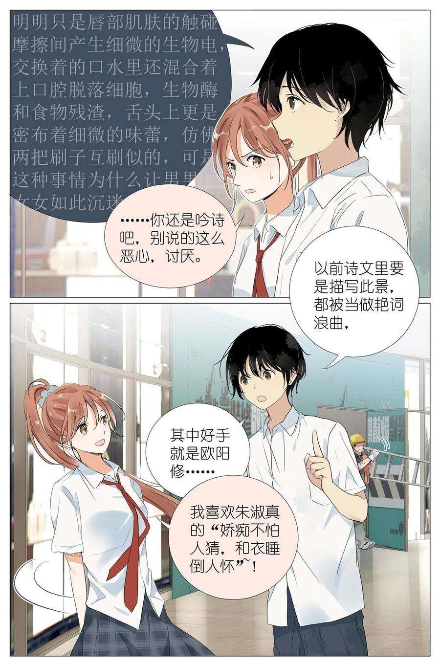 我真的长生不老029 和衣倒入怀