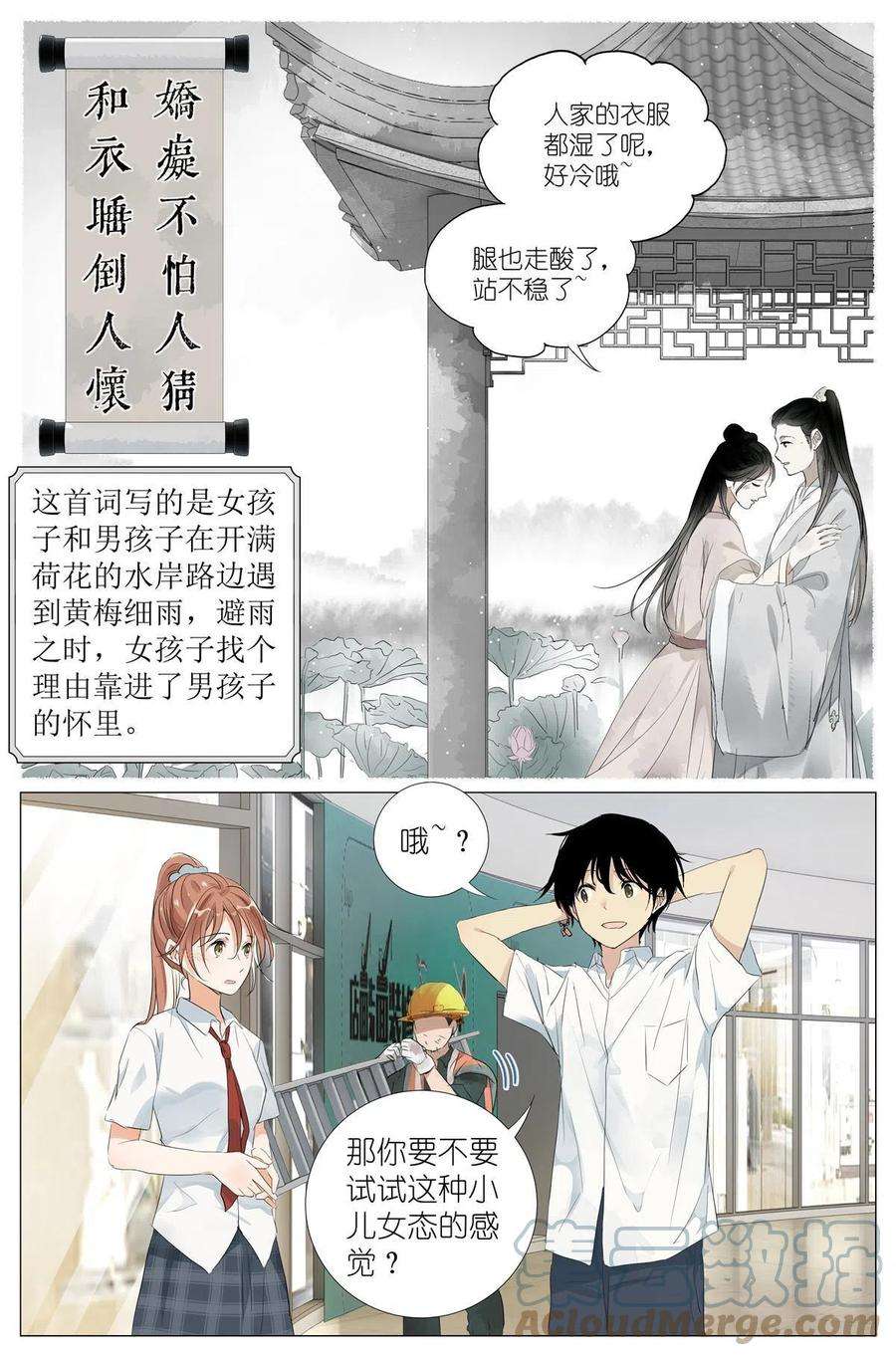 我真的长生不老029 和衣倒入怀