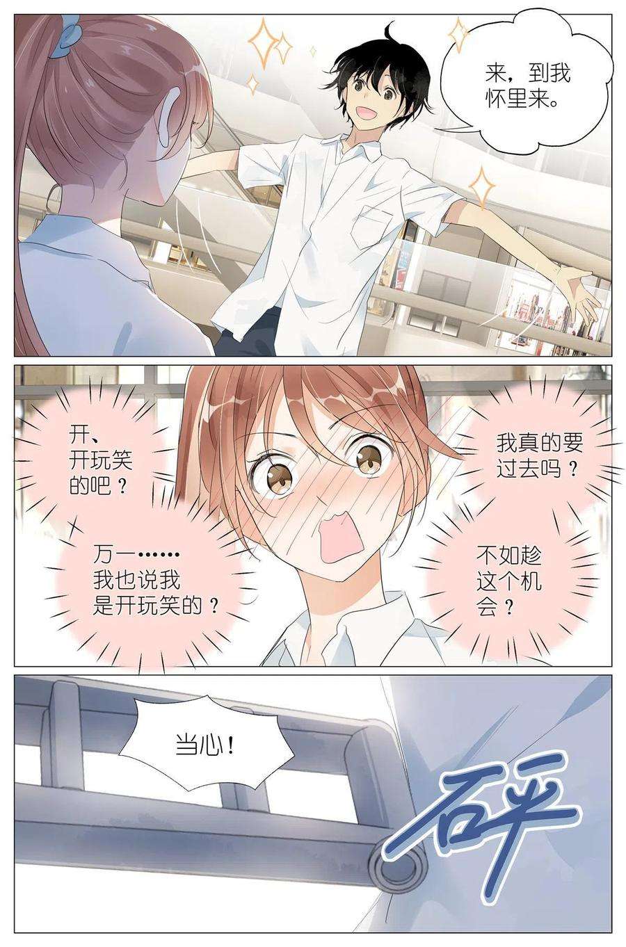 我真的长生不老029 和衣倒入怀