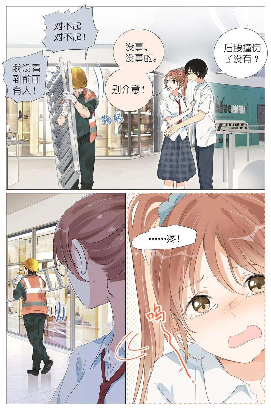 我真的长生不老029 和衣倒入怀