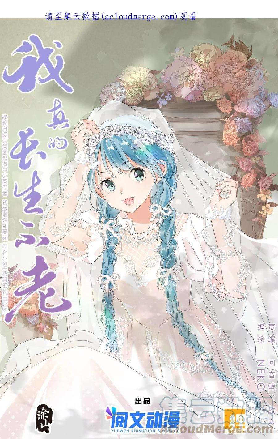 我真的长生不老030 仙女入凡