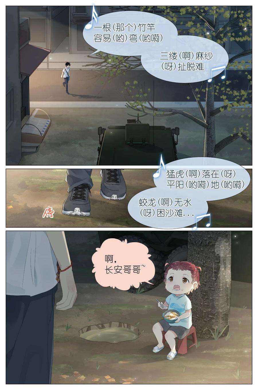 我真的长生不老030 仙女入凡