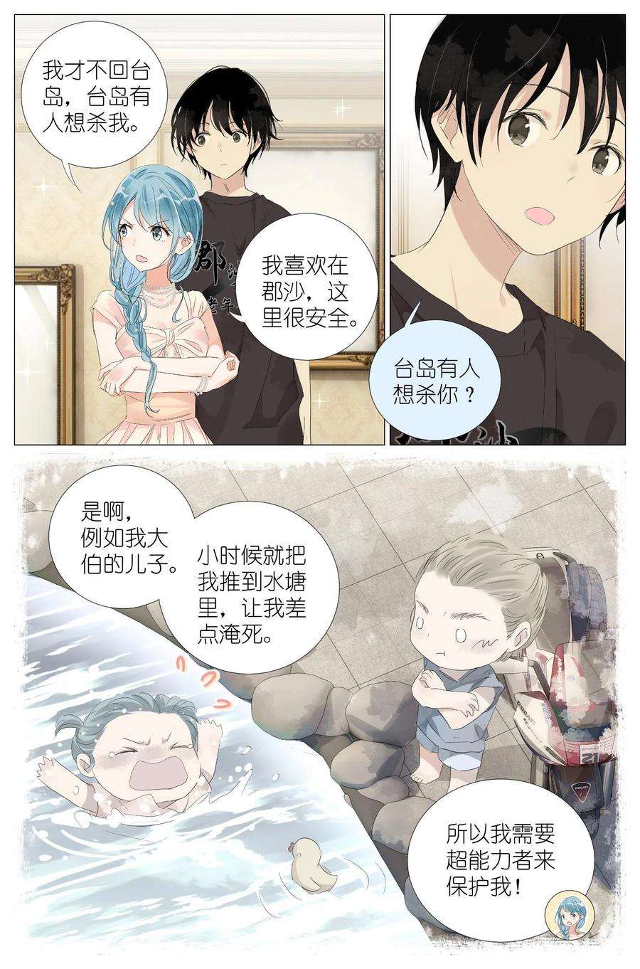 我真的长生不老030 仙女入凡