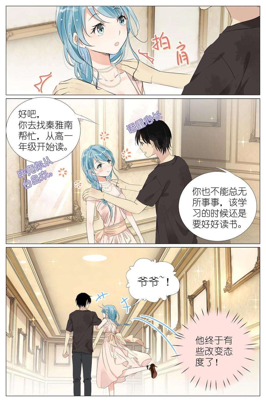 我真的长生不老030 仙女入凡