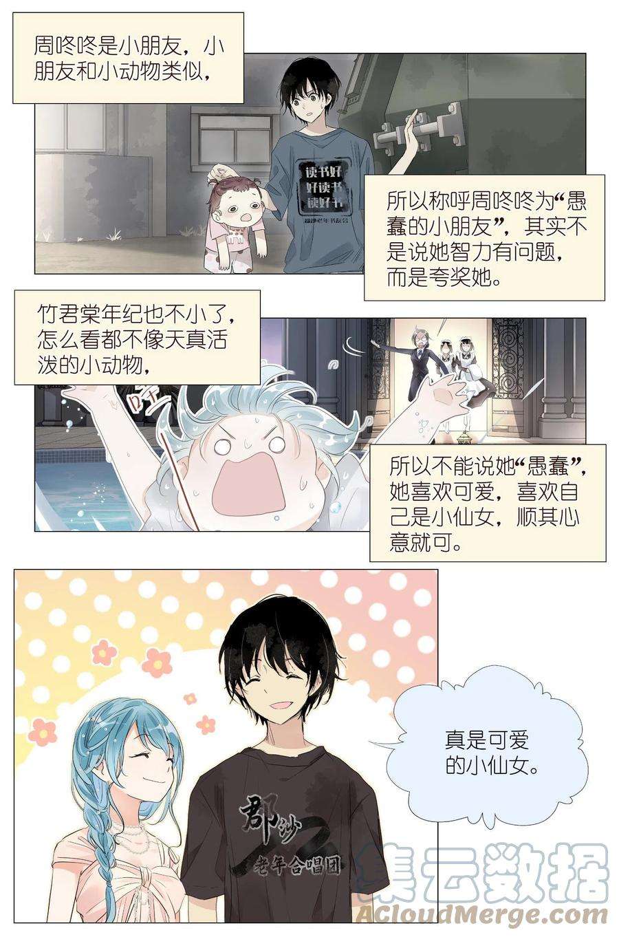 我真的长生不老030 仙女入凡