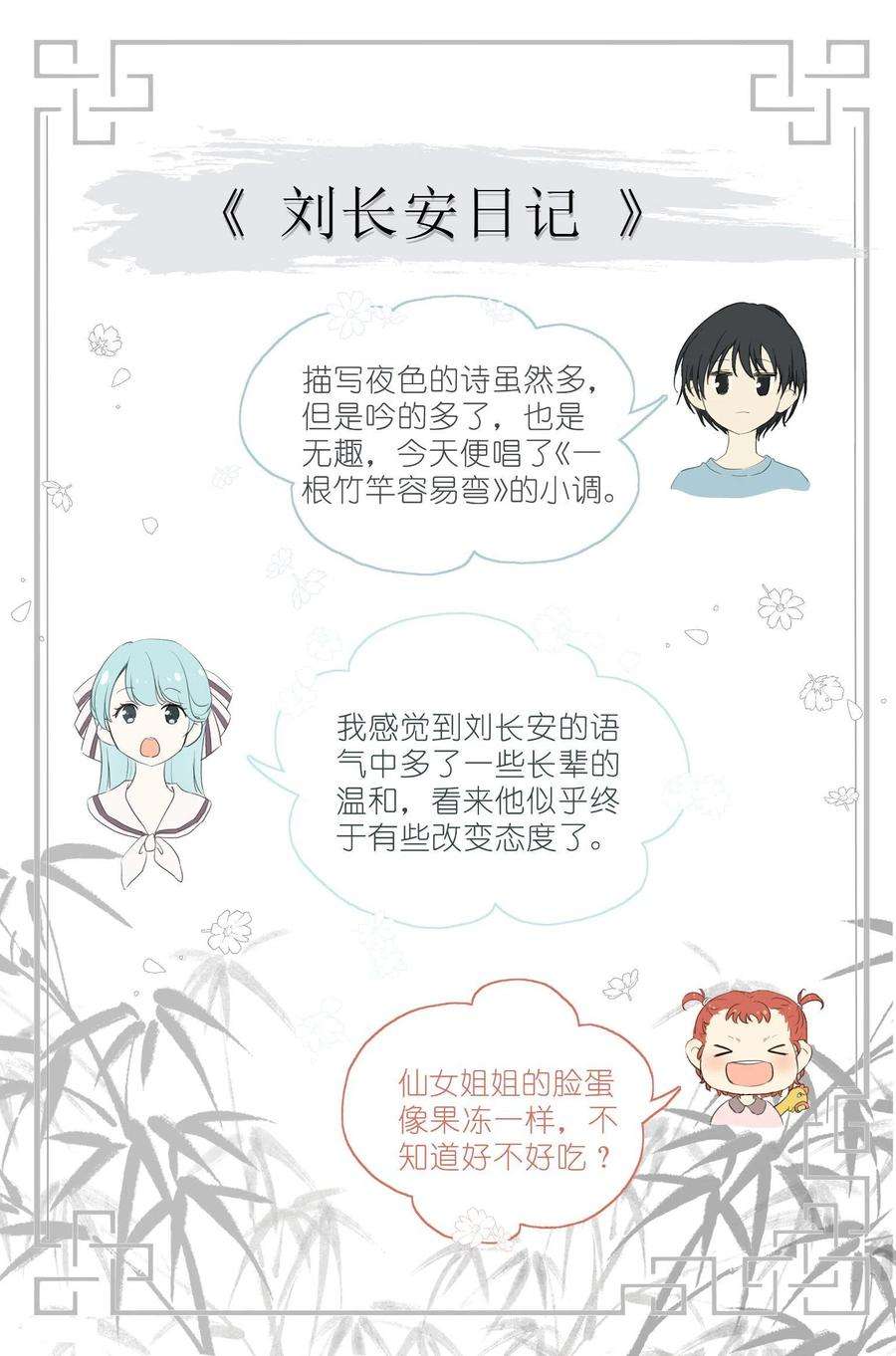 我真的长生不老030 仙女入凡