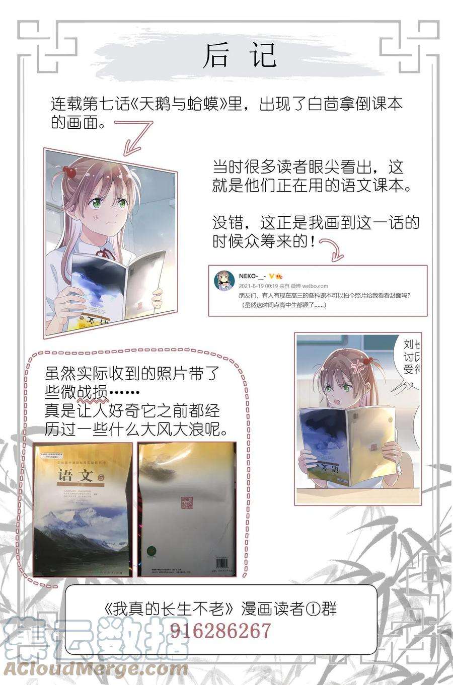 我真的长生不老030 仙女入凡