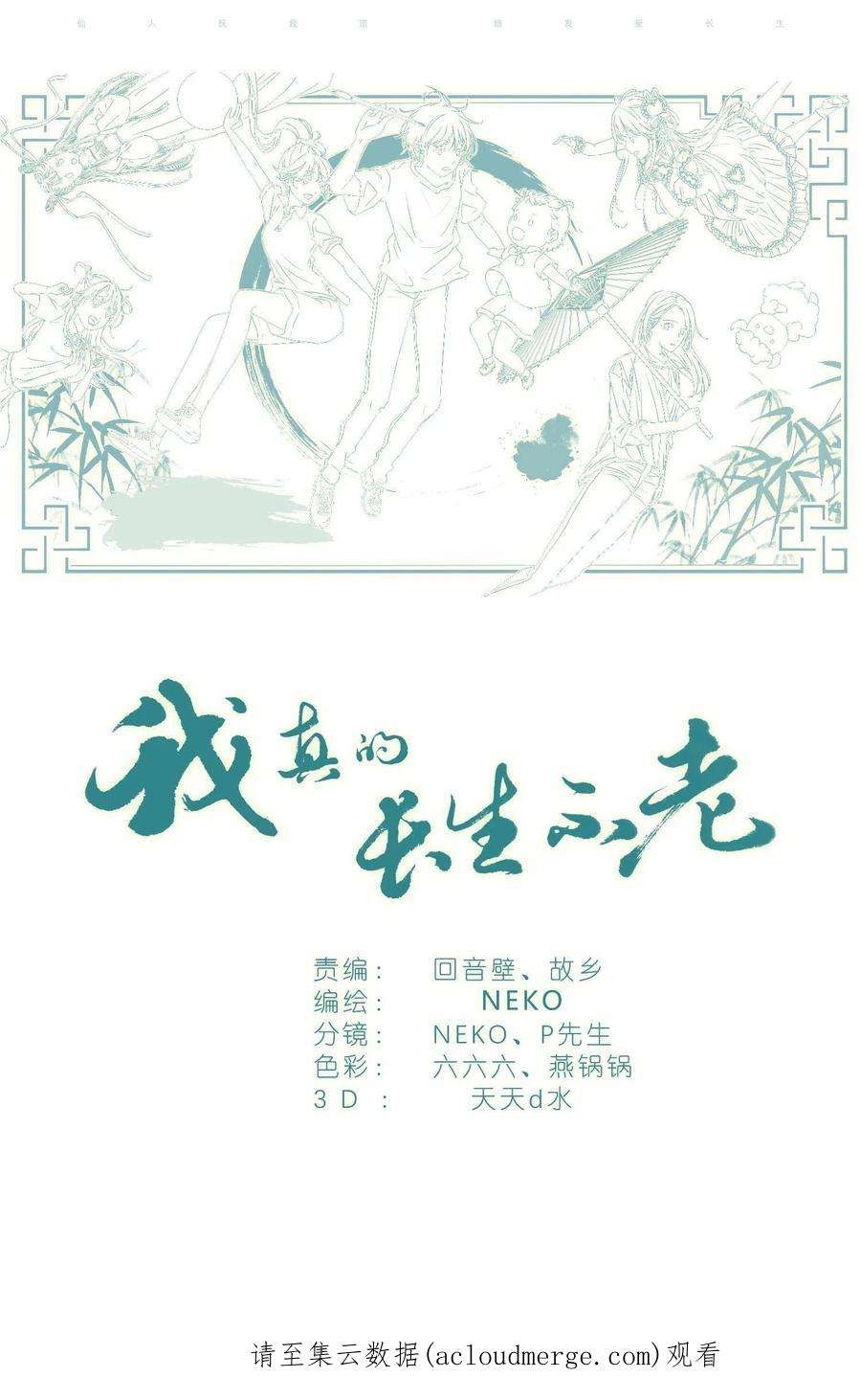 我真的长生不老030 仙女入凡