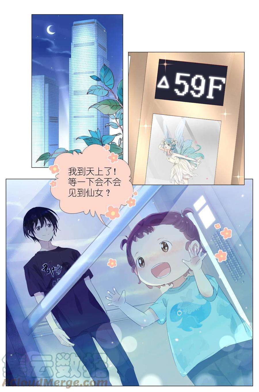 我真的长生不老030 仙女入凡