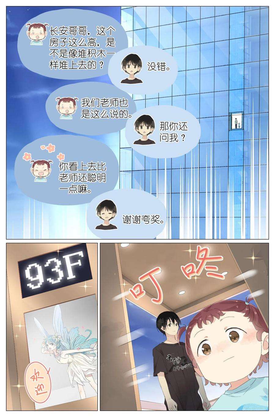 我真的长生不老030 仙女入凡