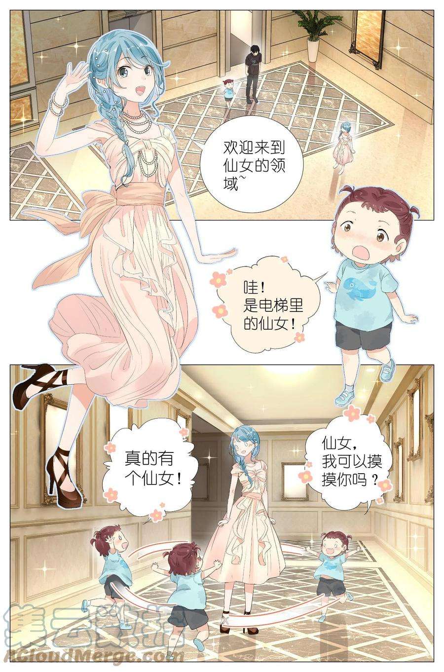 我真的长生不老030 仙女入凡