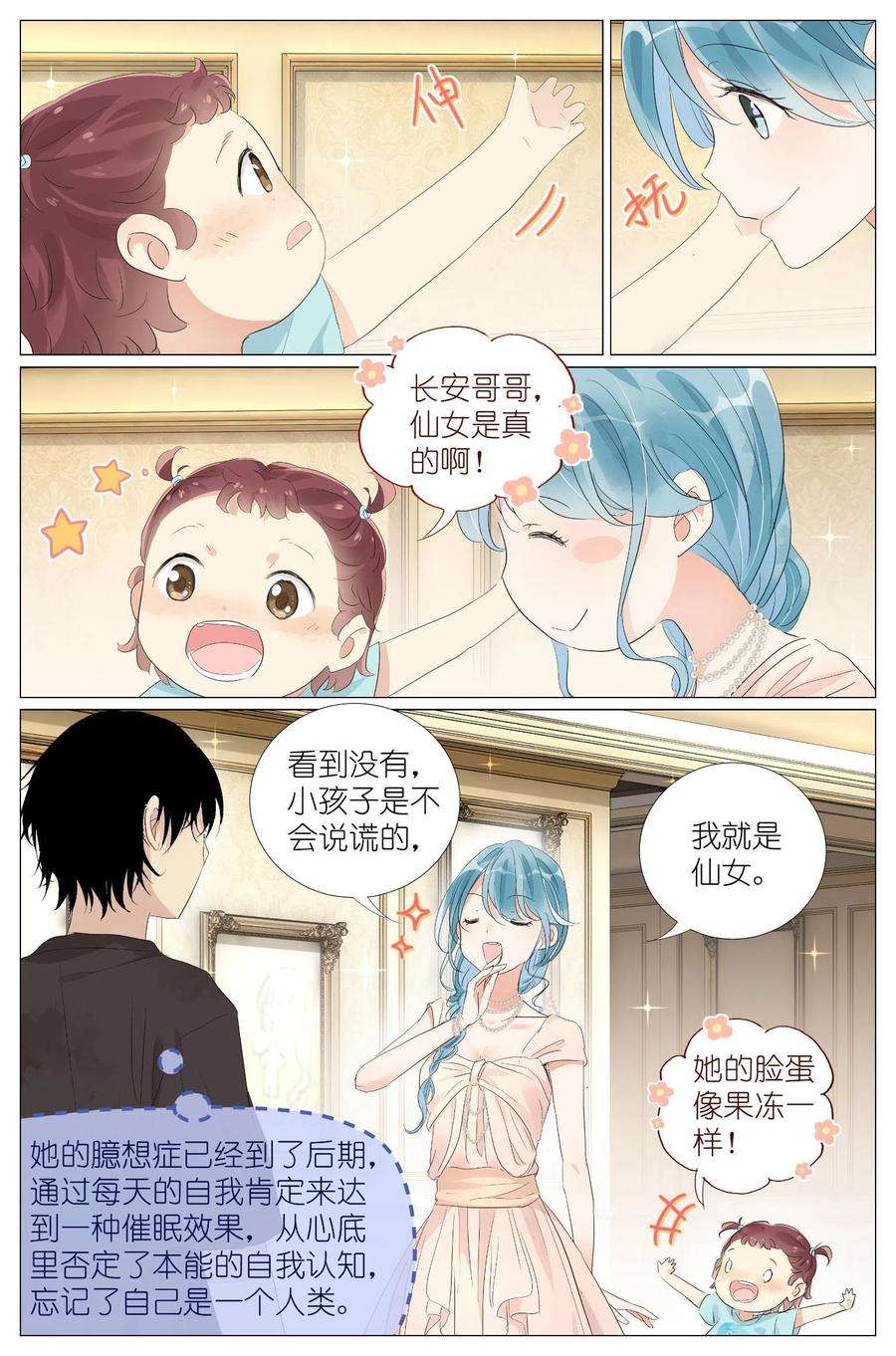 我真的长生不老030 仙女入凡