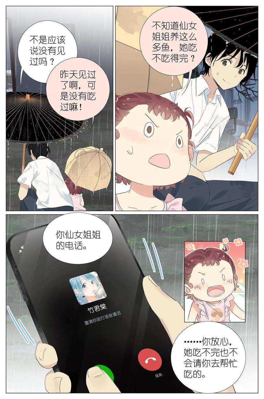 我真的长生不老031 没有吃过