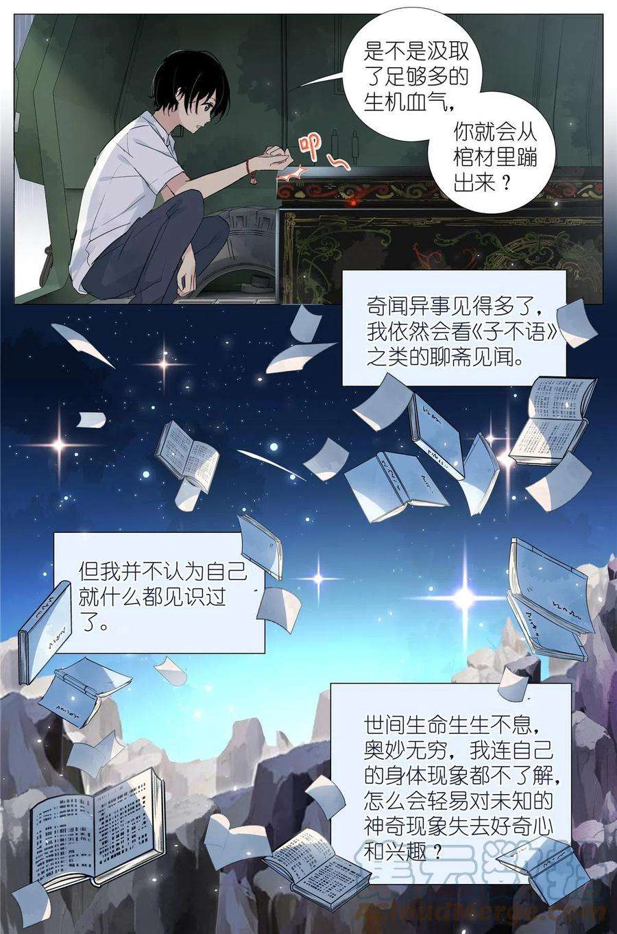 我真的长生不老031 没有吃过