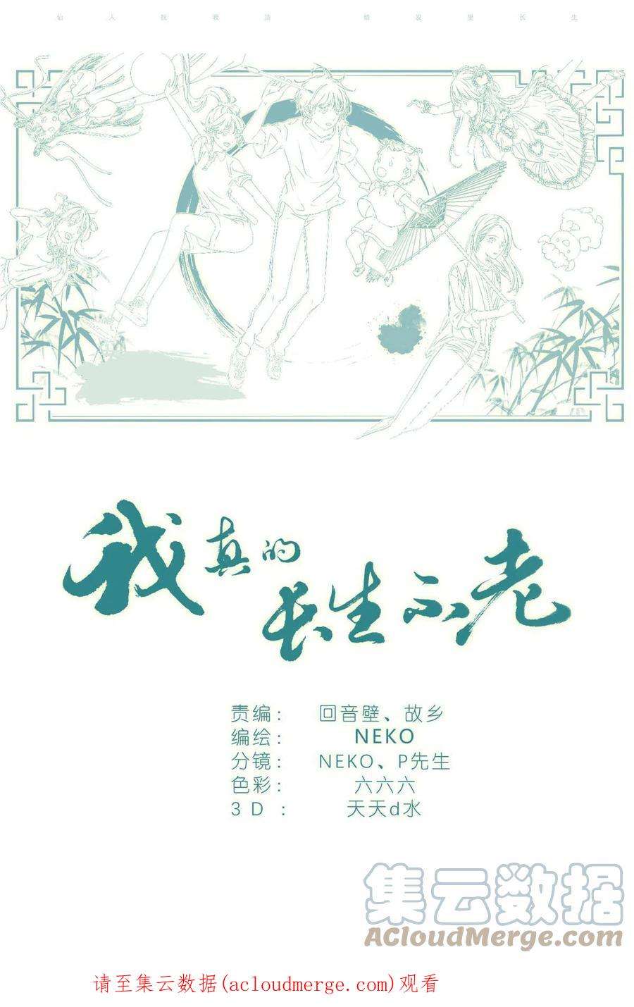我真的长生不老031 没有吃过