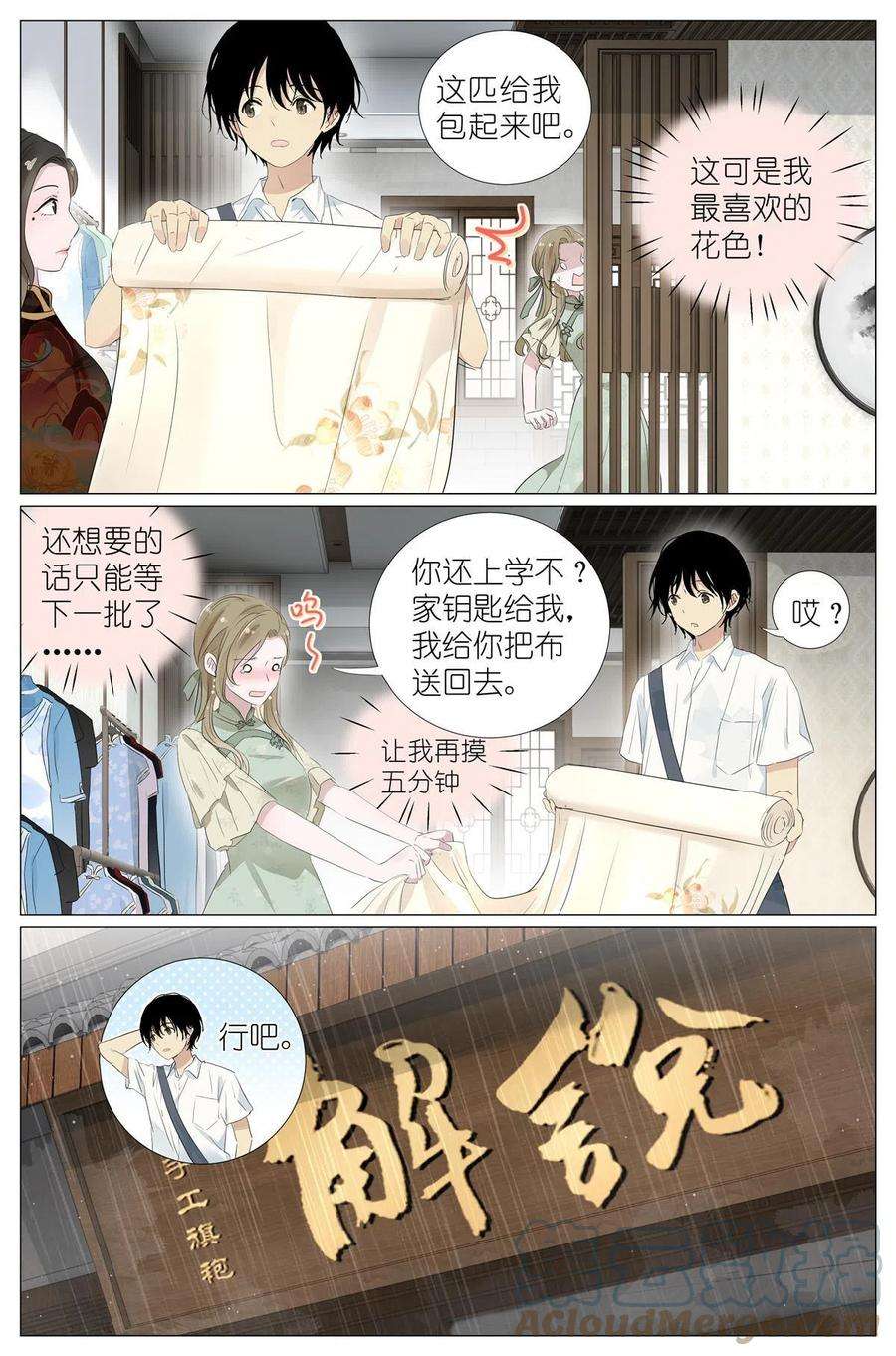 我真的长生不老032 漂亮的小姑娘