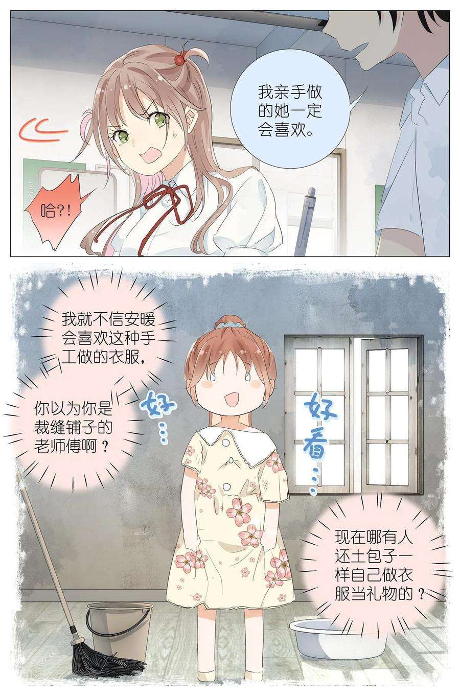 我真的长生不老032 漂亮的小姑娘
