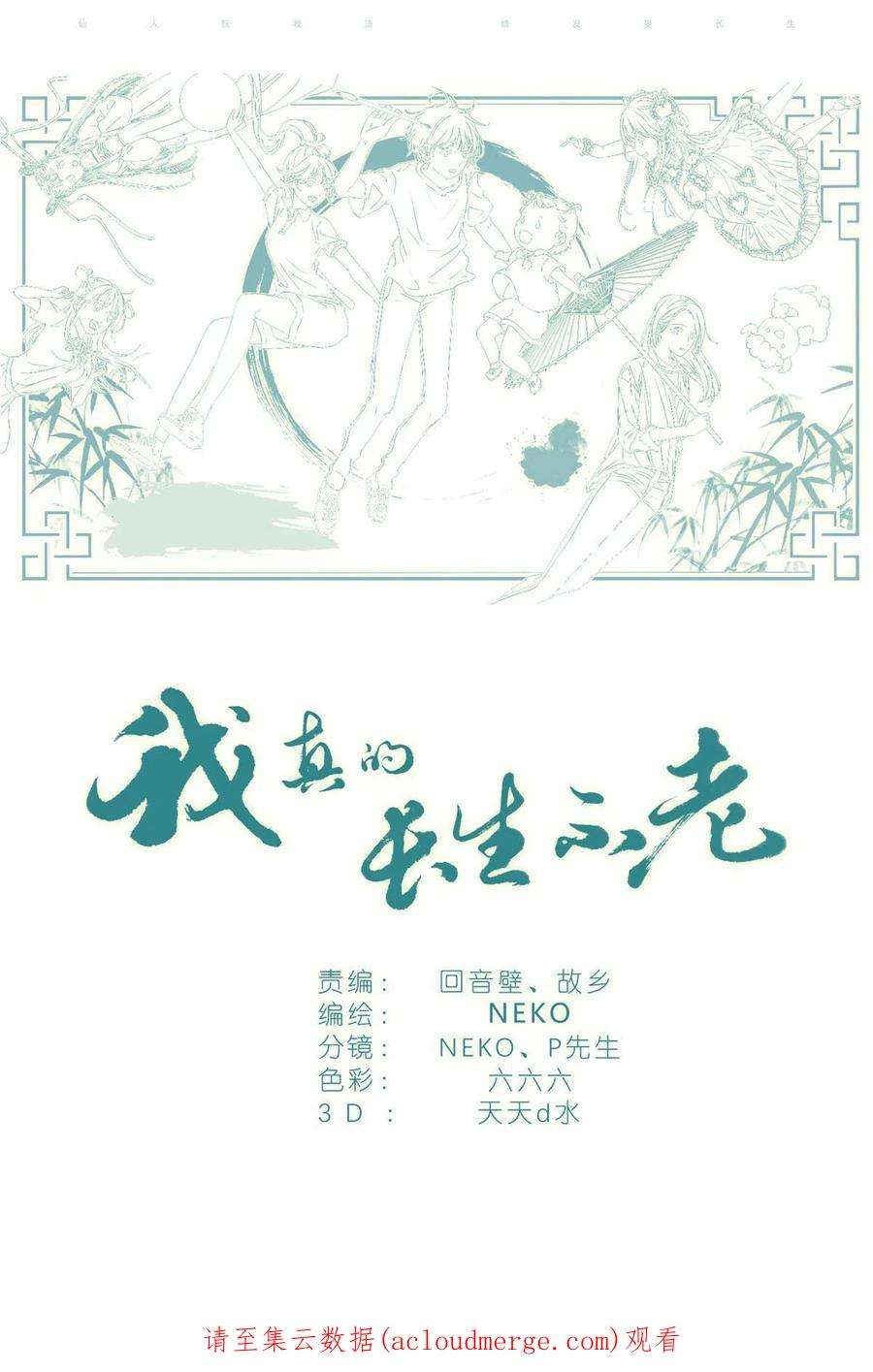 我真的长生不老032 漂亮的小姑娘