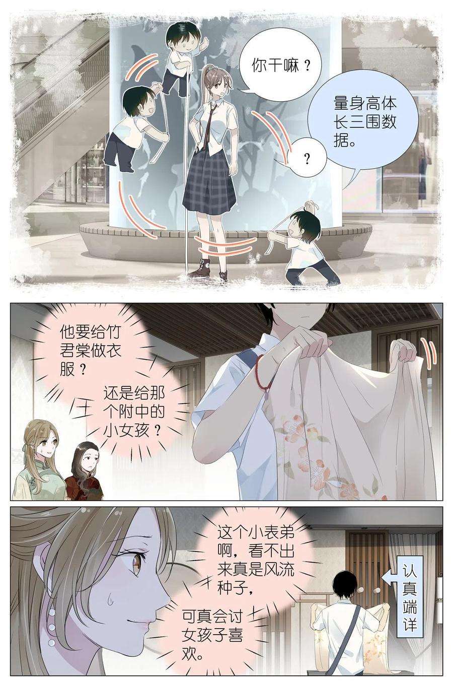 我真的长生不老032 漂亮的小姑娘