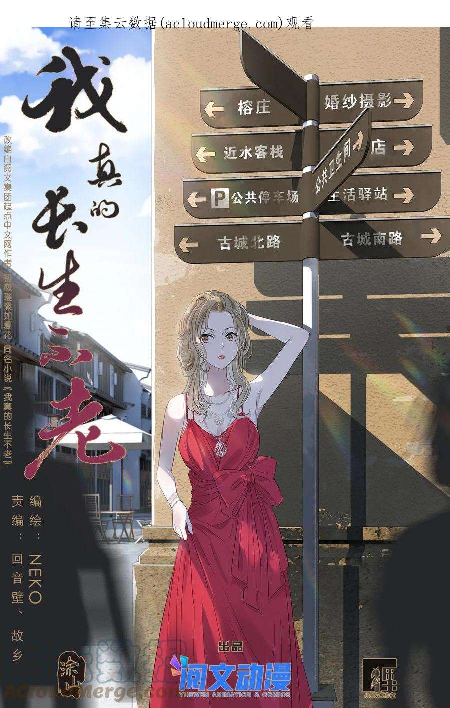 我真的长生不老033 雷劈