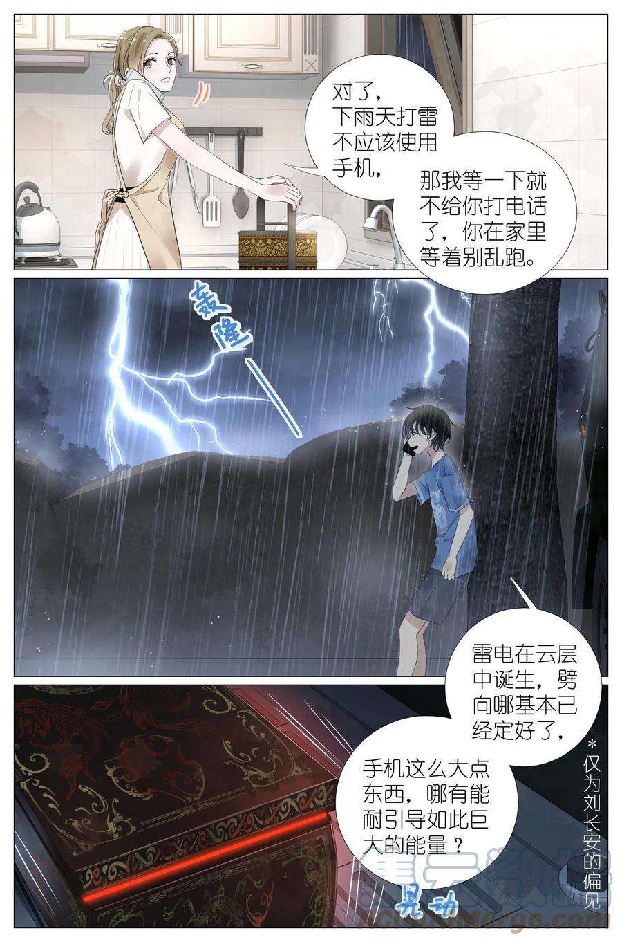 我真的长生不老033 雷劈