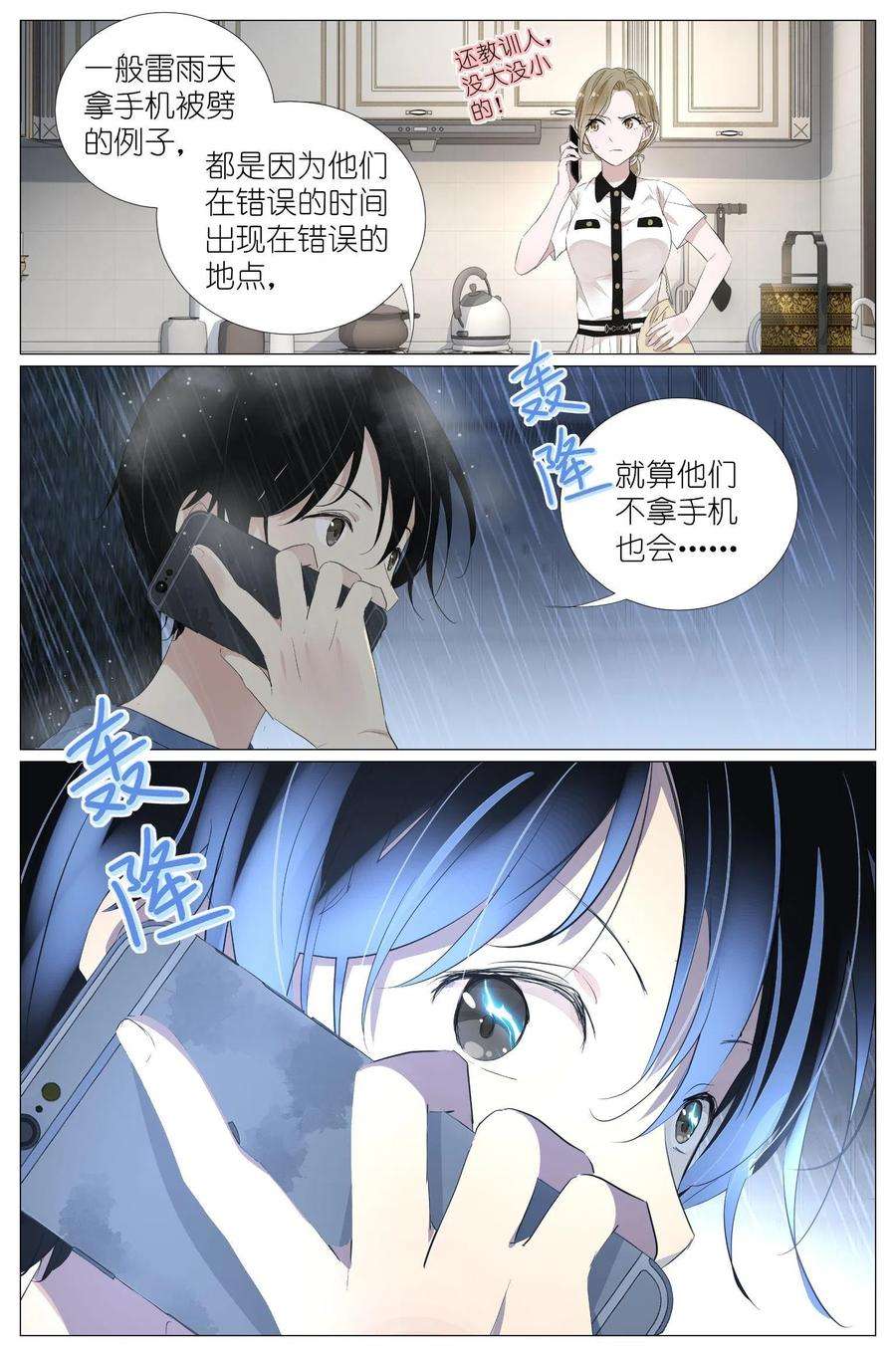 我真的长生不老033 雷劈
