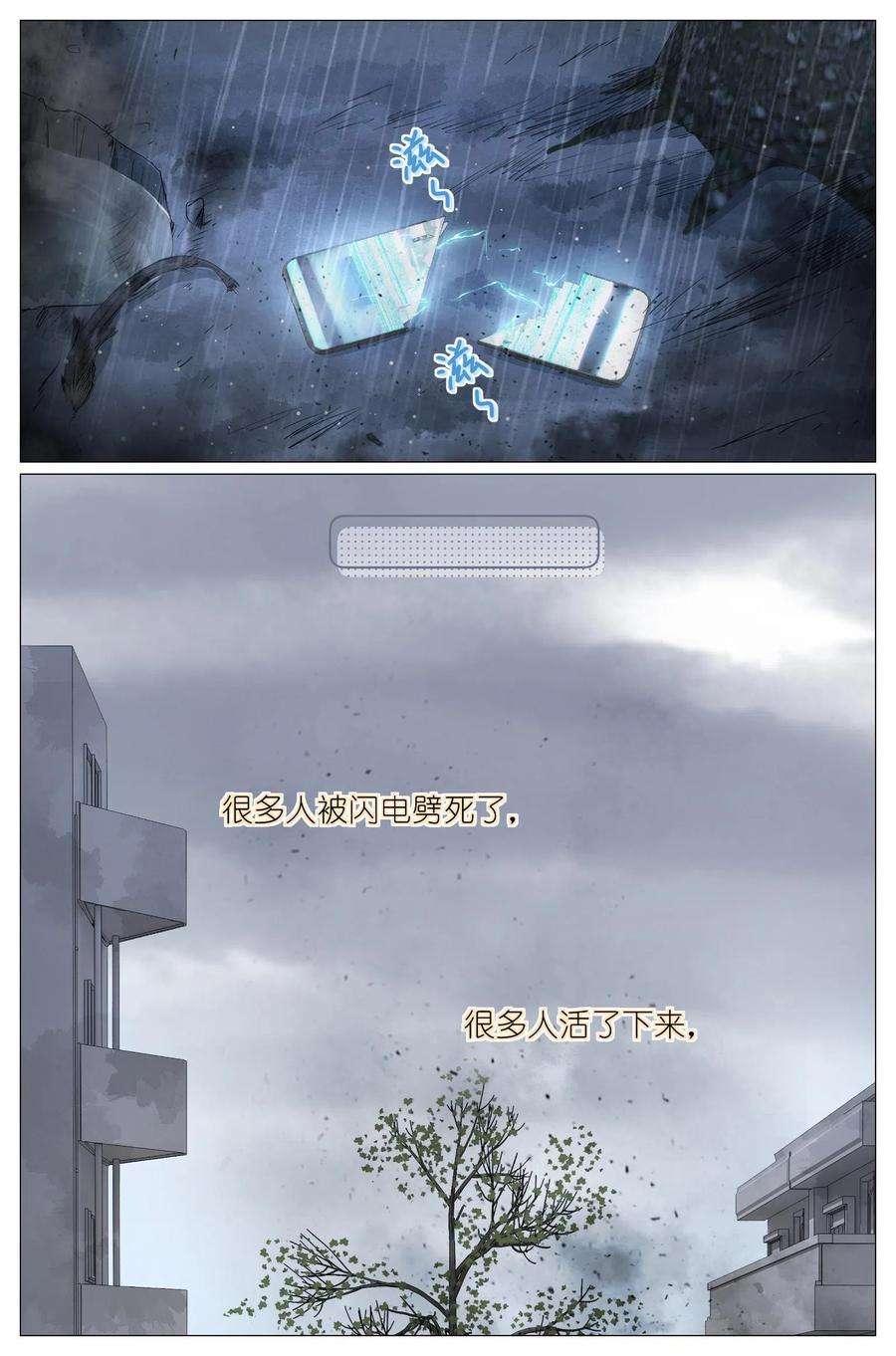 我真的长生不老033 雷劈