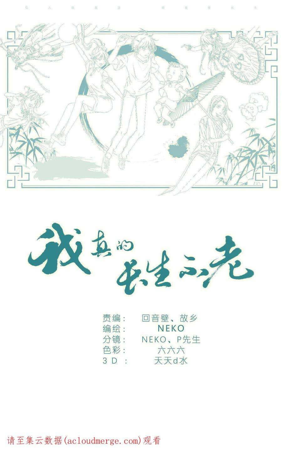 我真的长生不老033 雷劈