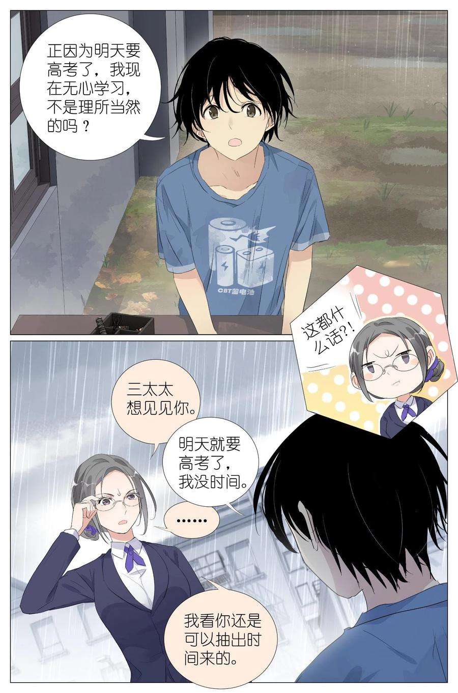 我真的长生不老033 雷劈