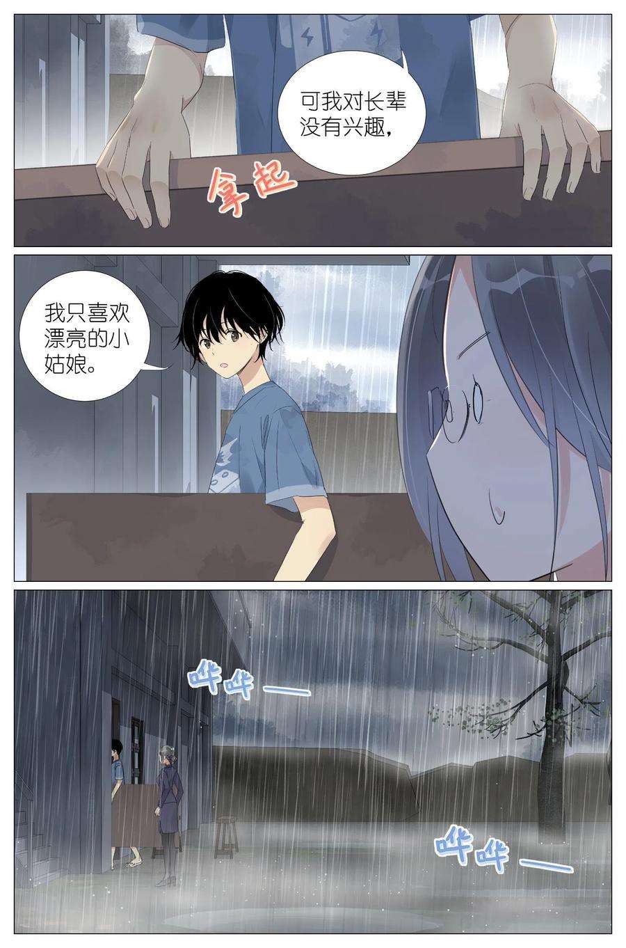 我真的长生不老033 雷劈