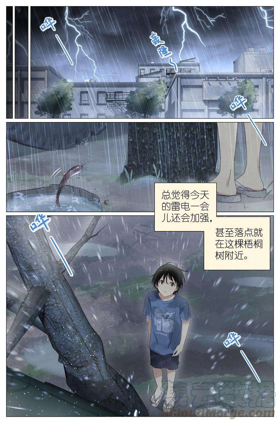我真的长生不老033 雷劈