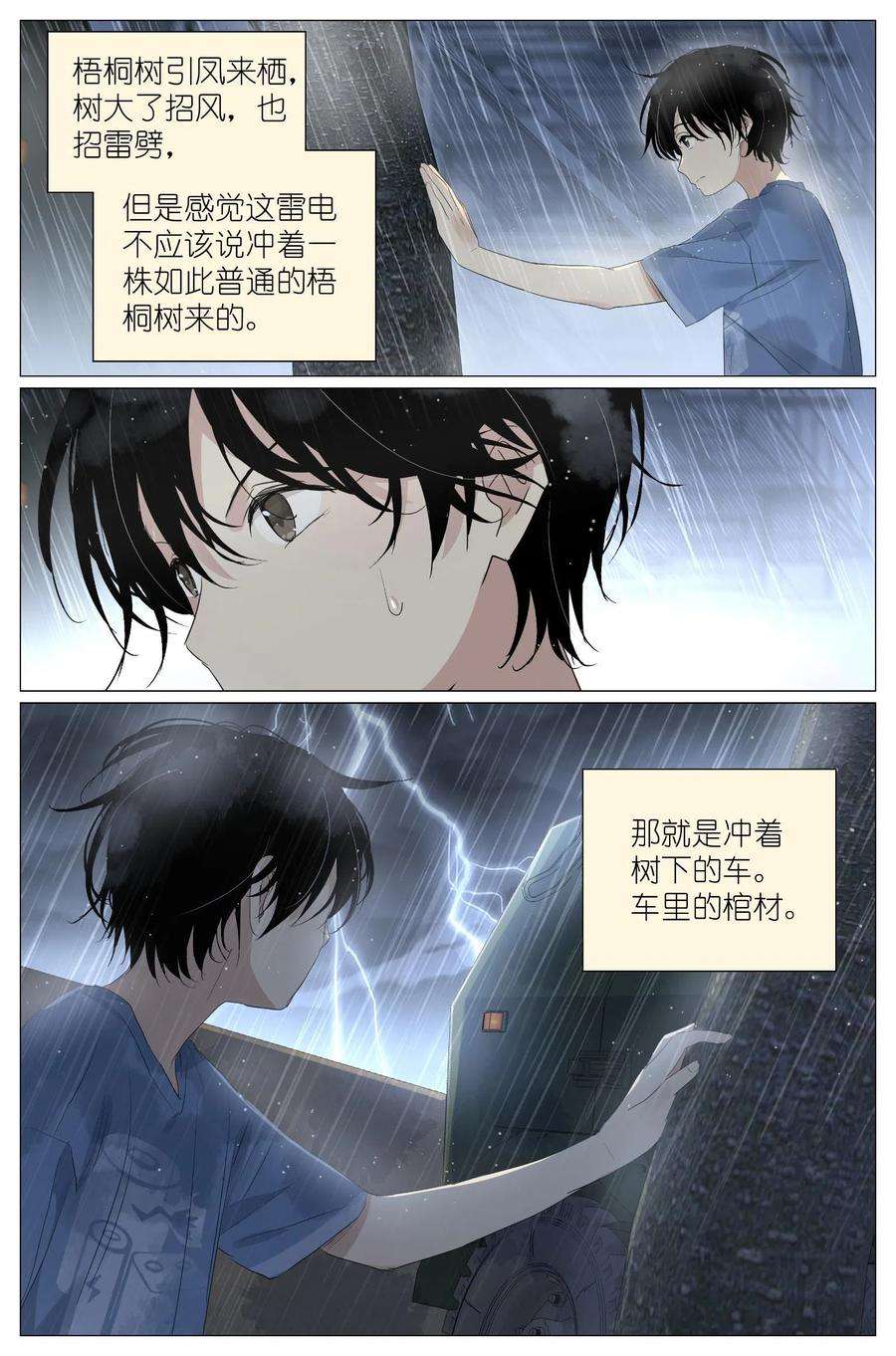 我真的长生不老033 雷劈