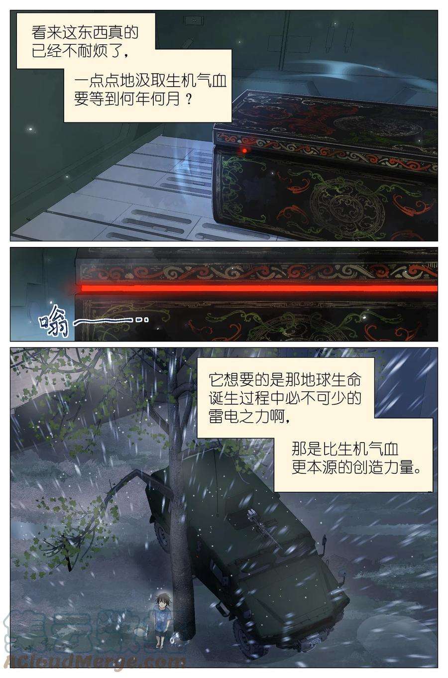 我真的长生不老033 雷劈