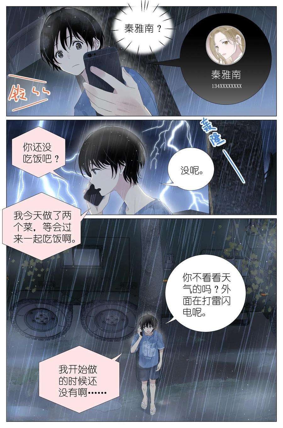 我真的长生不老033 雷劈