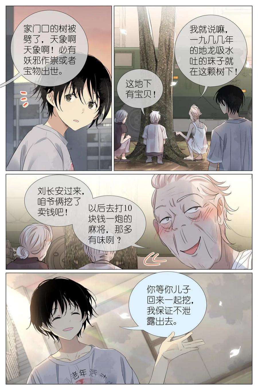 我真的长生不老034 棺材里的东西