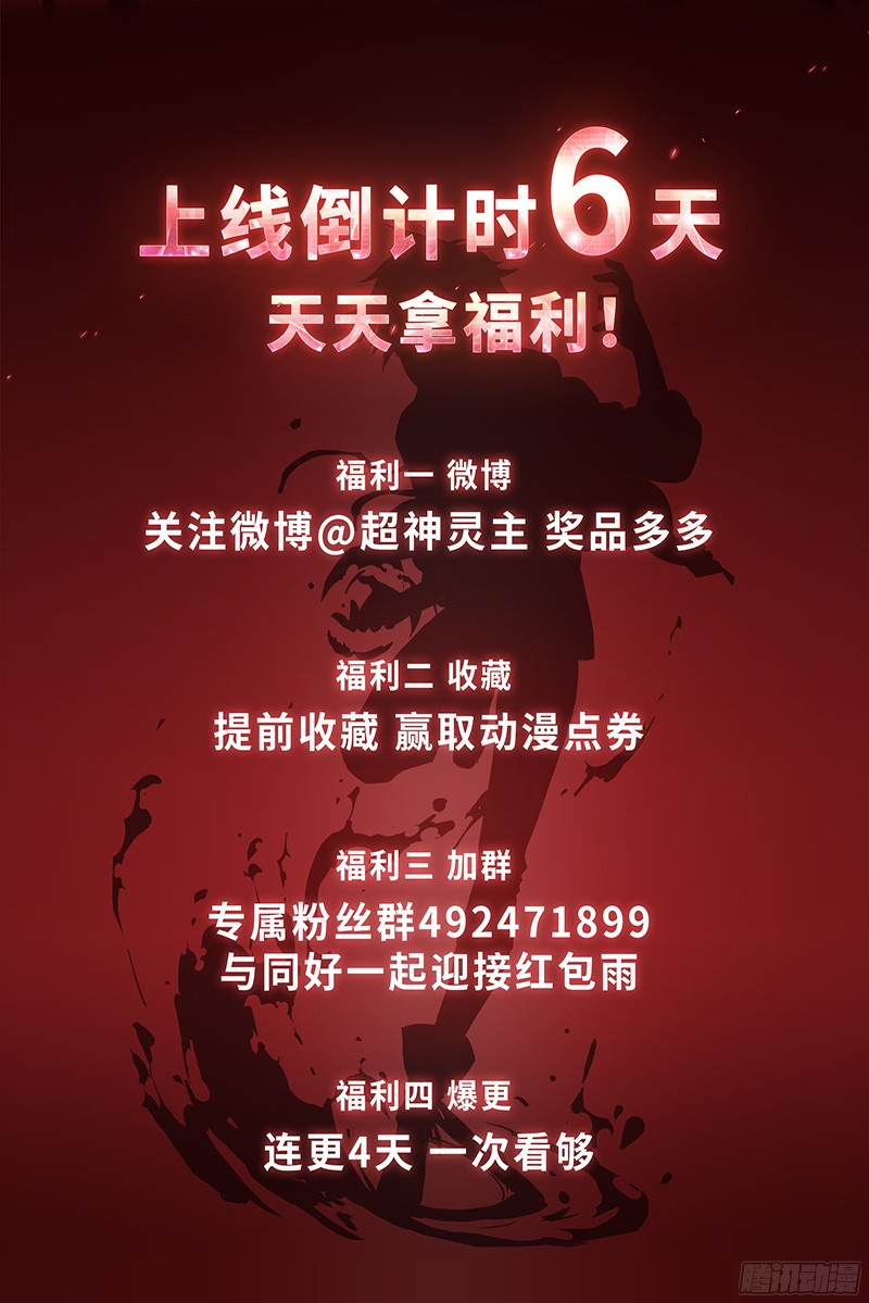 超神灵主预热活动：收藏赢多重好礼！！！