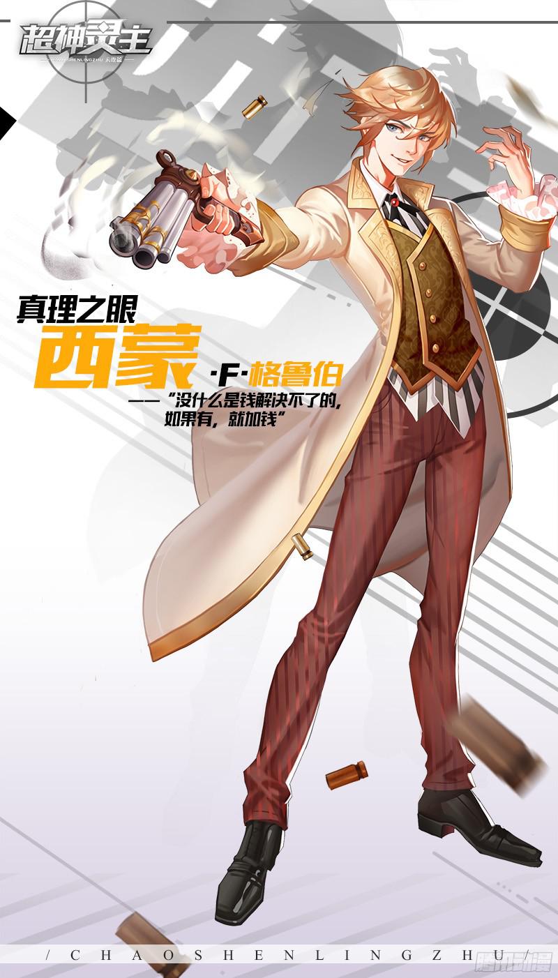 超神灵主预热活动：收藏赢多重好礼！！！